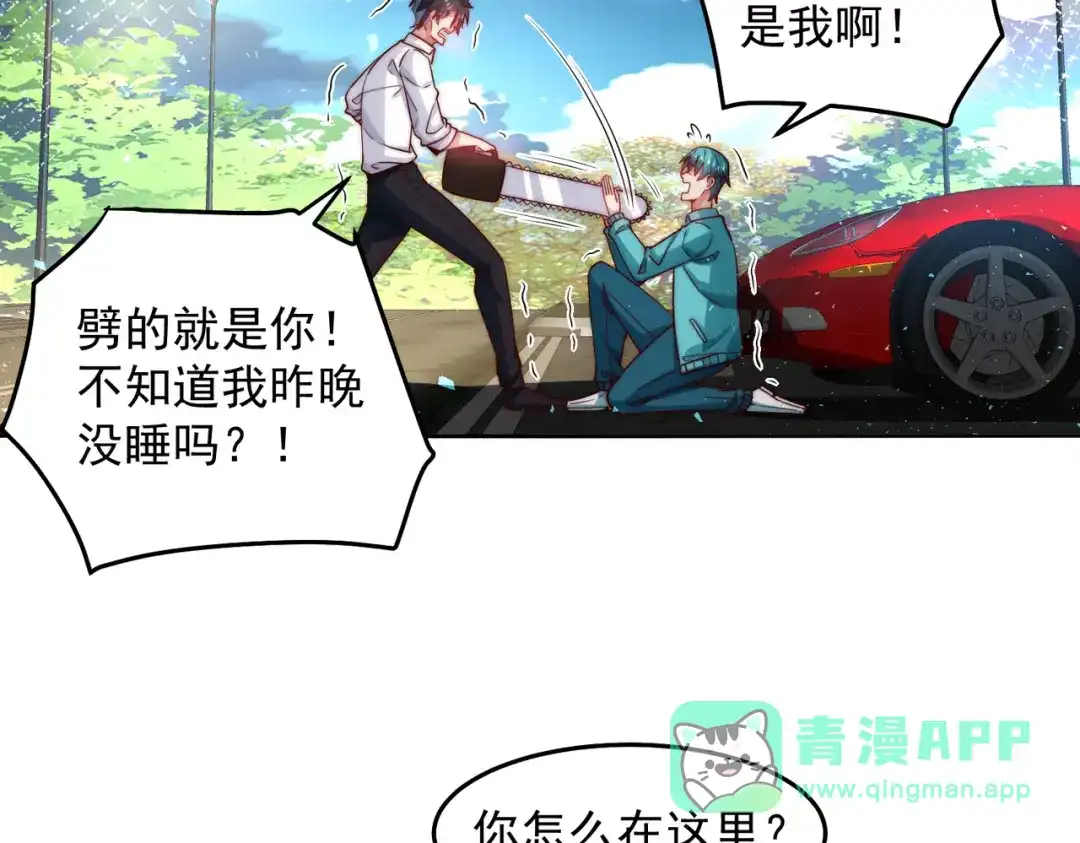 《我靠称号系统打败万千神豪》帮我勾引一个人 第56页