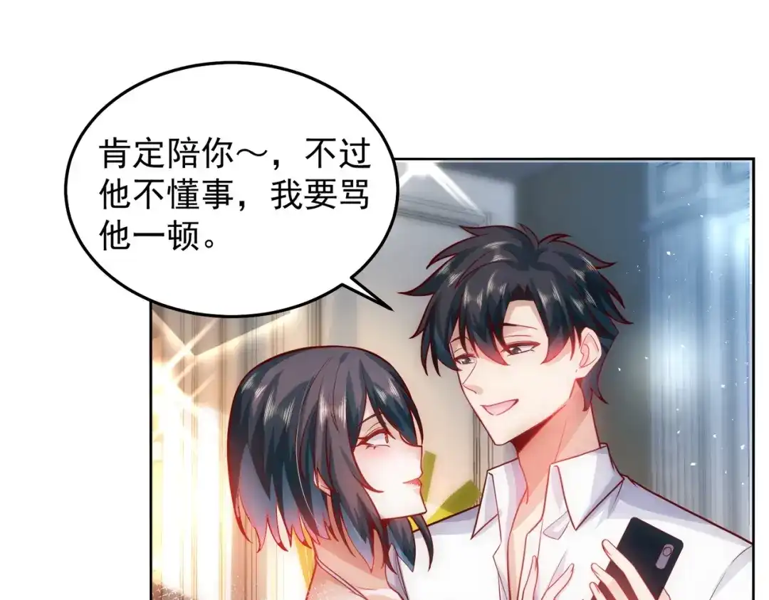 《我靠称号系统打败万千神豪》整天就知道抱抱抱 第39页
