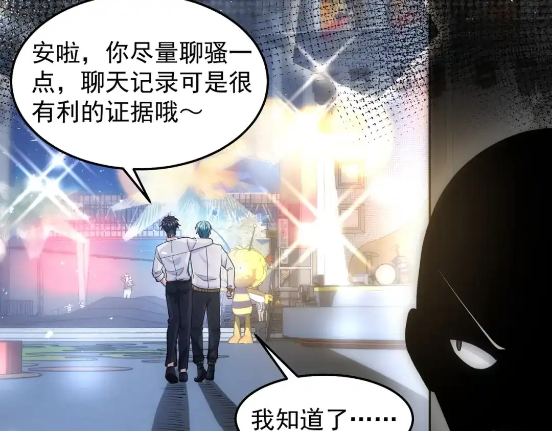 《我靠称号系统打败万千神豪》整天就知道抱抱抱 第27页