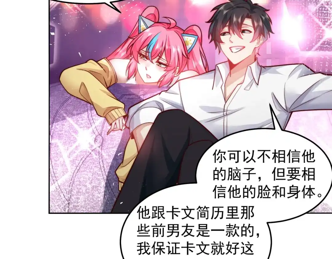 《我靠称号系统打败万千神豪》整天就知道抱抱抱 第17页