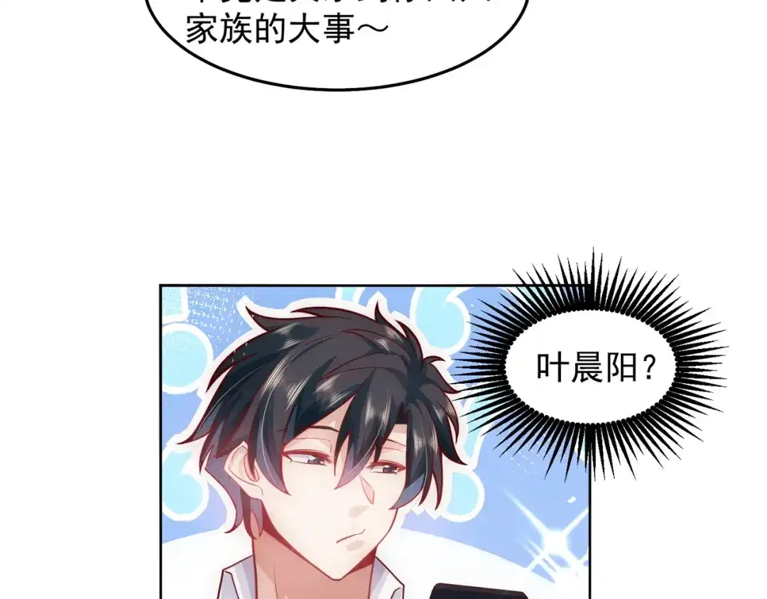 《我靠称号系统打败万千神豪》整天就知道抱抱抱 第35页