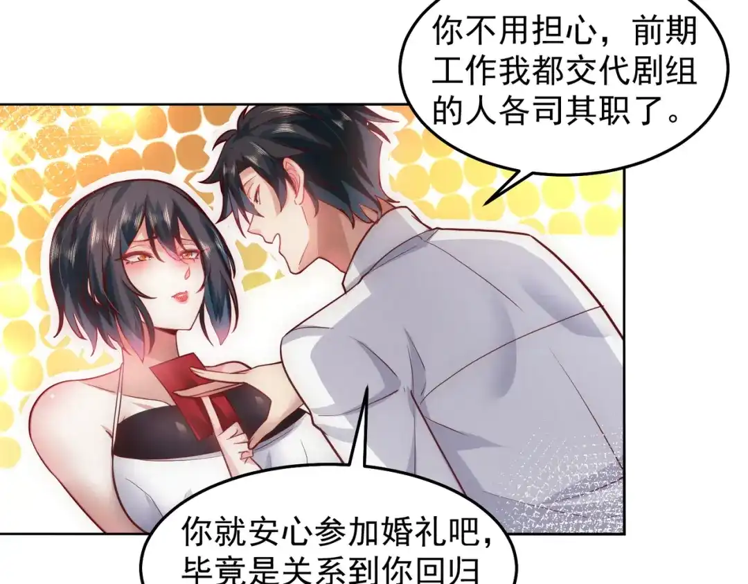 《我靠称号系统打败万千神豪》整天就知道抱抱抱 第34页