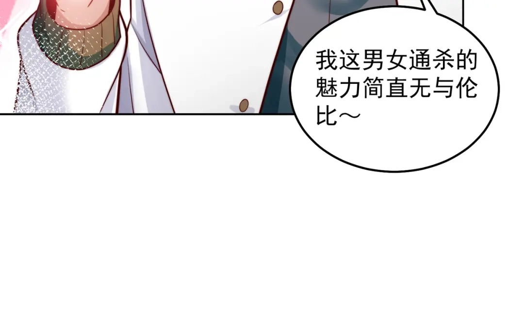 《我靠称号系统打败万千神豪》整天就知道抱抱抱 第24页