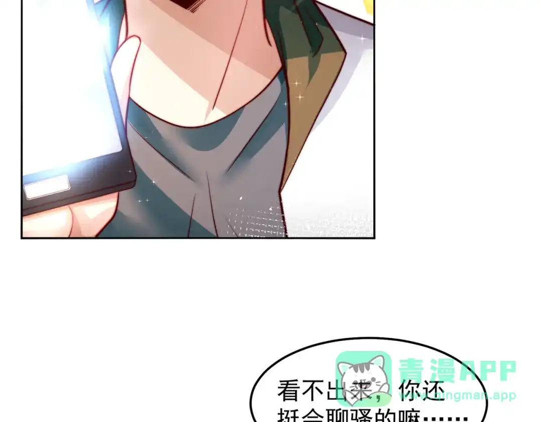 《我靠称号系统打败万千神豪》整天就知道抱抱抱 第56页