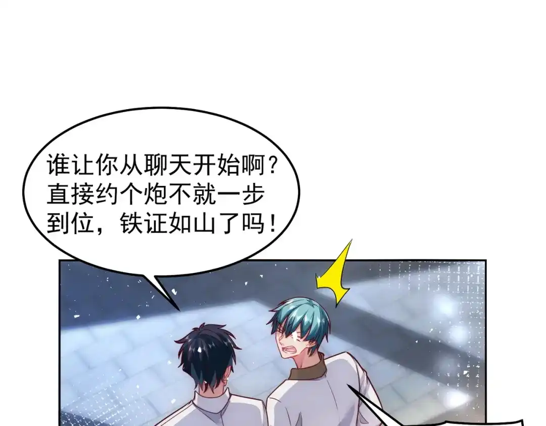 《我靠称号系统打败万千神豪》整天就知道抱抱抱 第25页