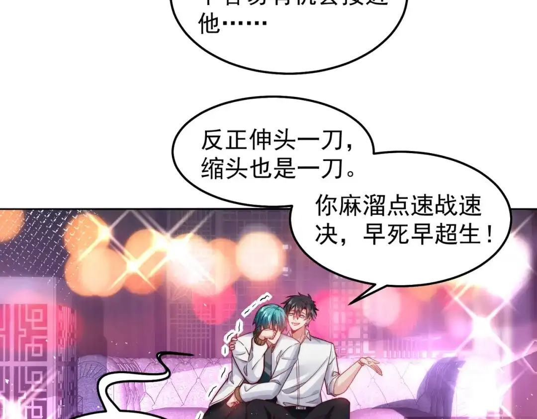 《我靠称号系统打败万千神豪》整天就知道抱抱抱 第10页
