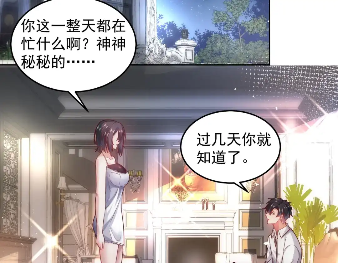 《我靠称号系统打败万千神豪》整天就知道抱抱抱 第30页