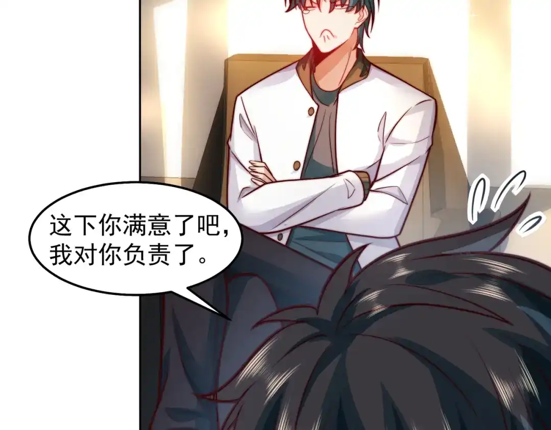 《我靠称号系统打败万千神豪》整天就知道抱抱抱 第53页