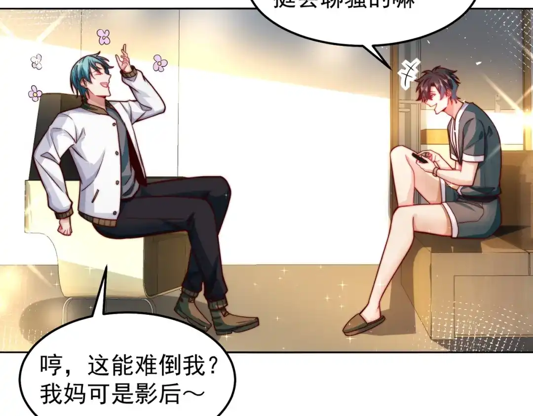 《我靠称号系统打败万千神豪》整天就知道抱抱抱 第57页