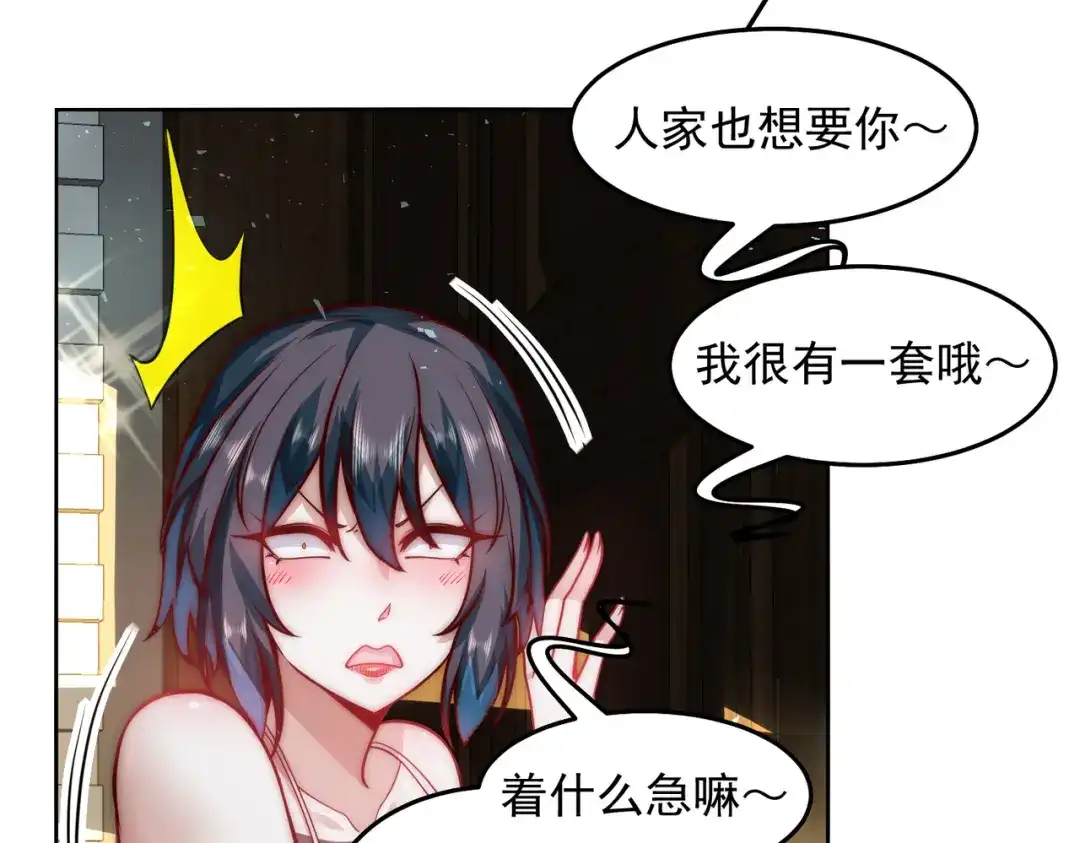 《我靠称号系统打败万千神豪》人家也想要你～ 第12页