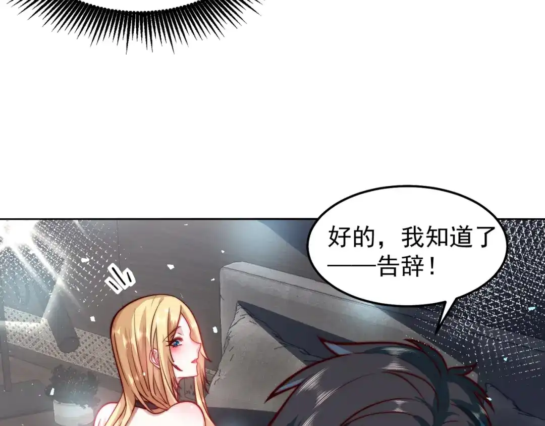 《我靠称号系统打败万千神豪》人家也想要你～ 第70页