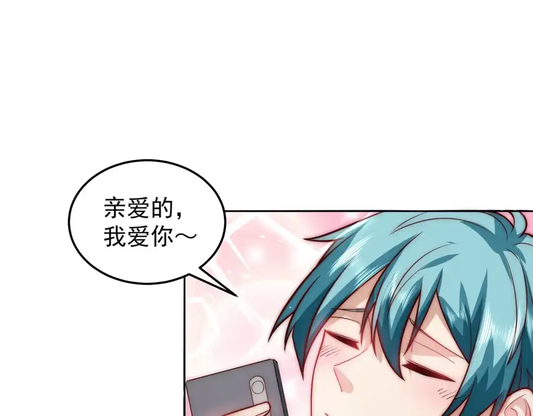 《我靠称号系统打败万千神豪》人家也想要你～ 第9页