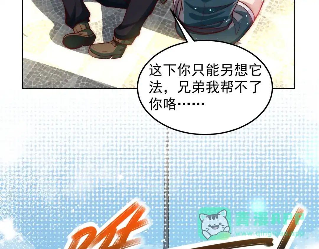 《我靠称号系统打败万千神豪》人家也想要你～ 第31页