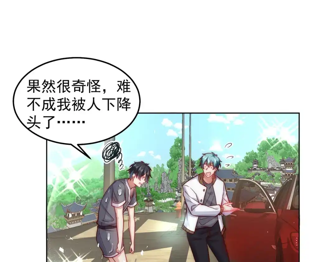 《我靠称号系统打败万千神豪》人家也想要你～ 第35页