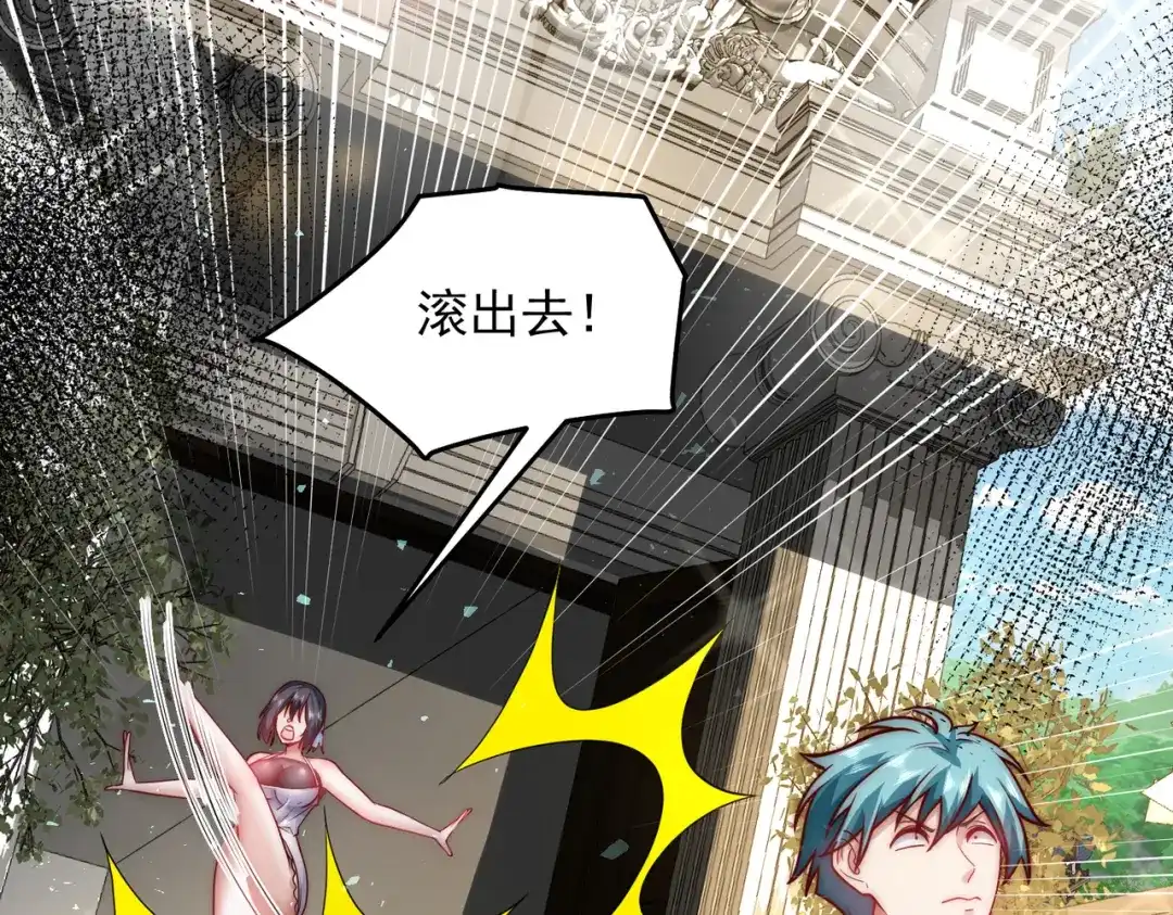 《我靠称号系统打败万千神豪》人家也想要你～ 第20页