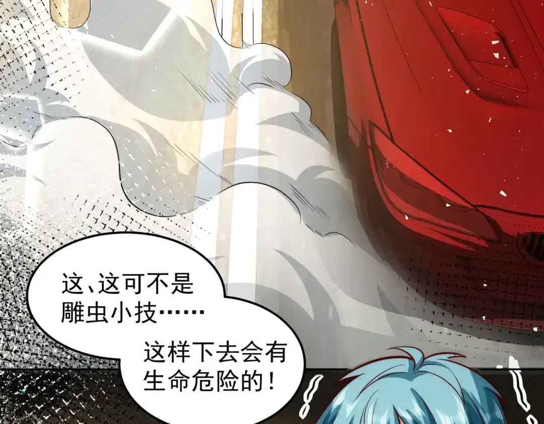 《我靠称号系统打败万千神豪》人家也想要你～ 第48页