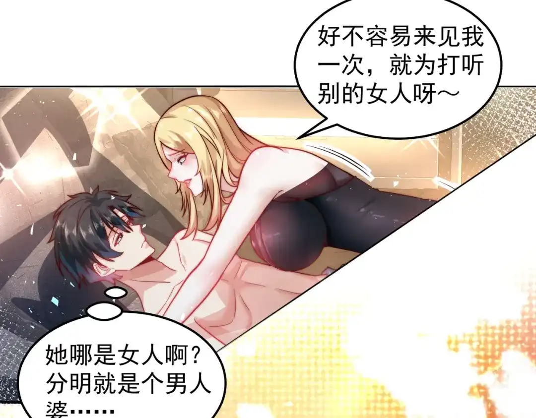 《我靠称号系统打败万千神豪》人家也想要你～ 第62页