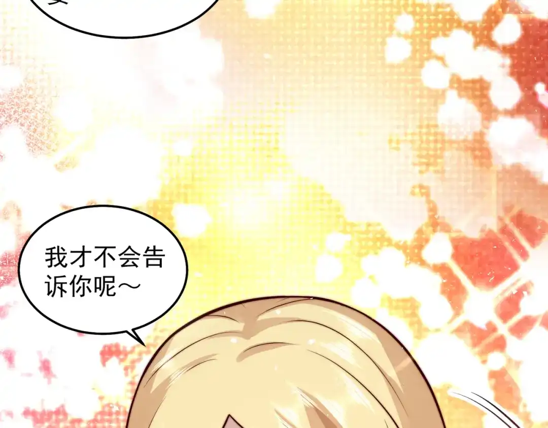 《我靠称号系统打败万千神豪》人家也想要你～ 第63页