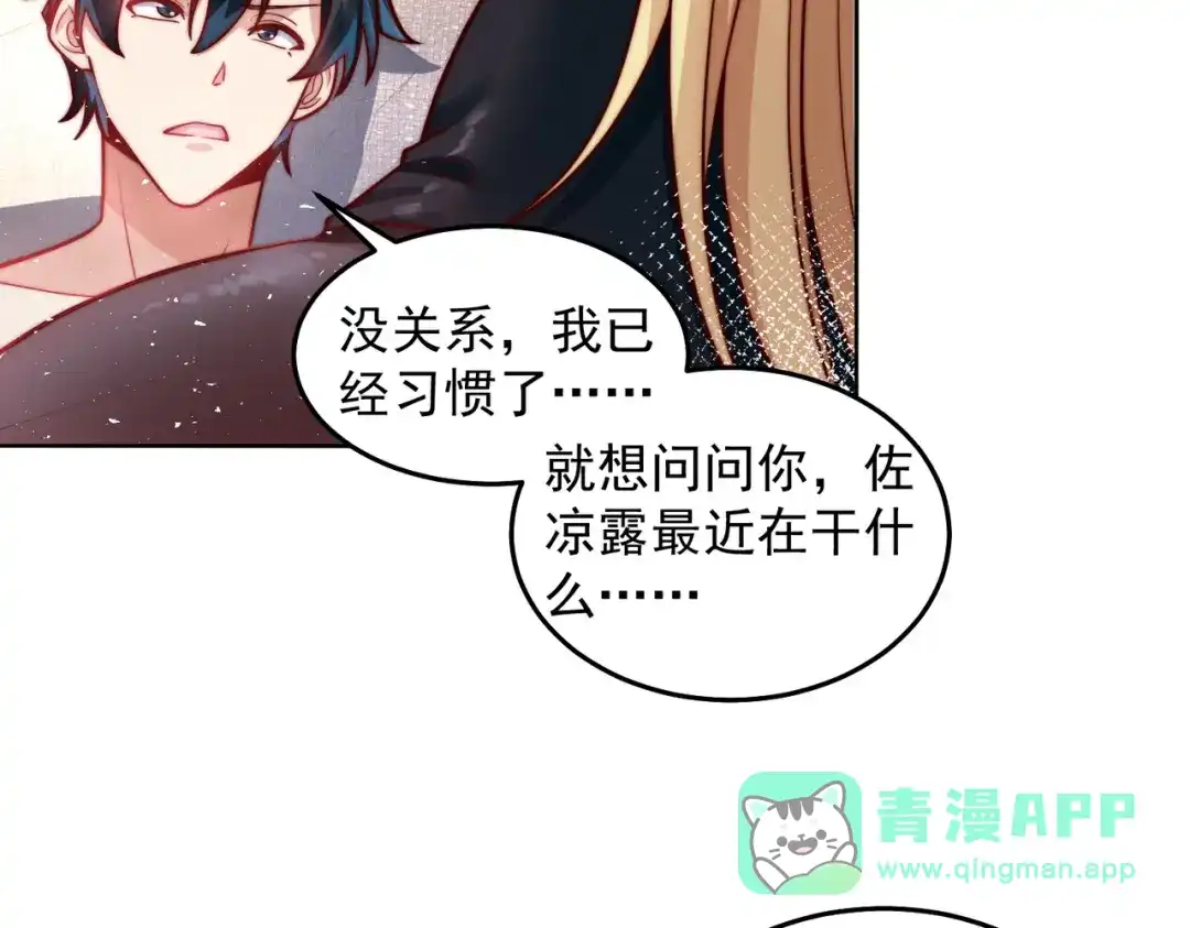 《我靠称号系统打败万千神豪》人家也想要你～ 第61页