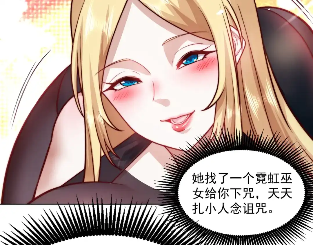 《我靠称号系统打败万千神豪》人家也想要你～ 第64页