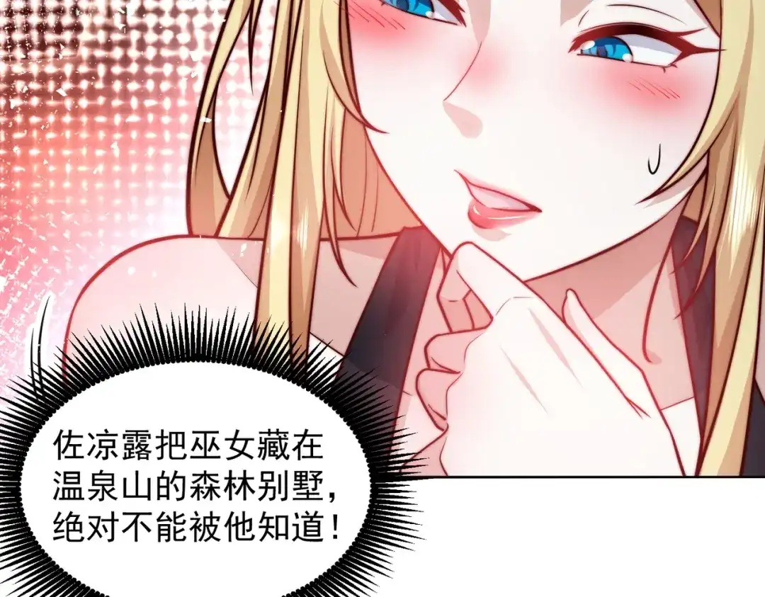 《我靠称号系统打败万千神豪》人家也想要你～ 第69页