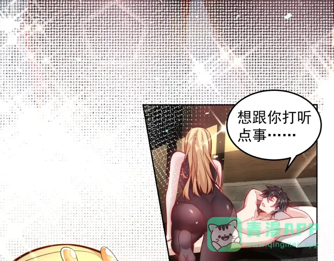 《我靠称号系统打败万千神豪》人家也想要你～ 第56页