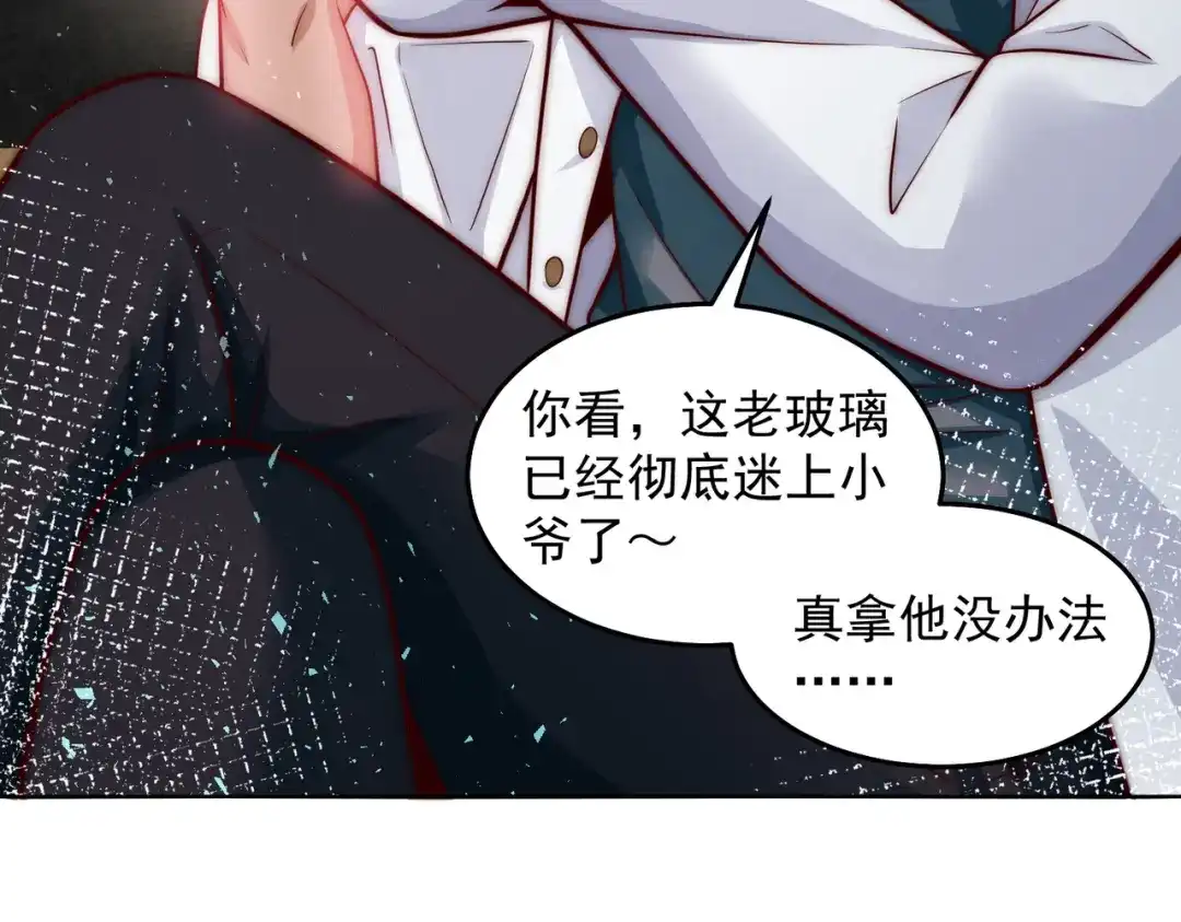 《我靠称号系统打败万千神豪》人家也想要你～ 第8页