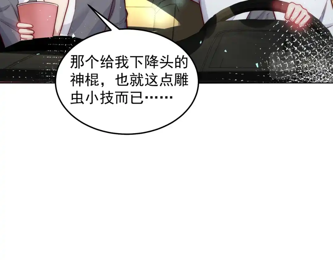 《我靠称号系统打败万千神豪》人家也想要你～ 第40页
