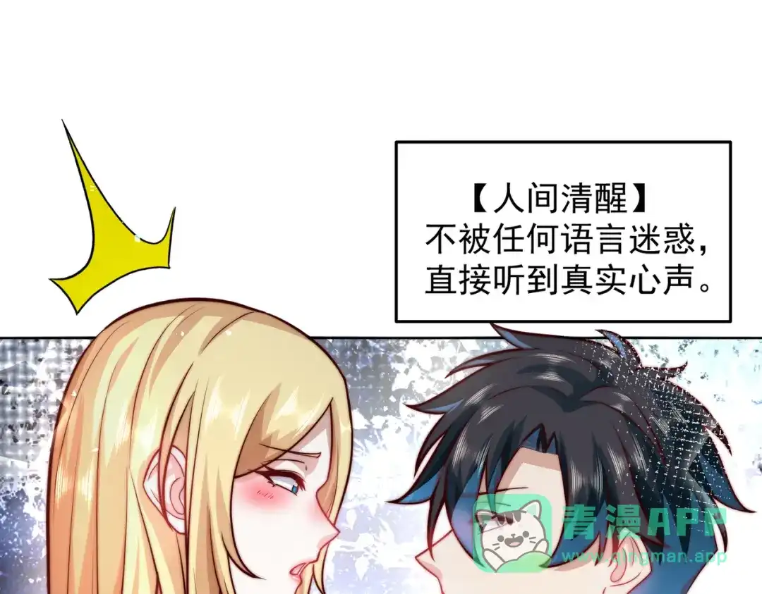 《我靠称号系统打败万千神豪》人家也想要你～ 第66页