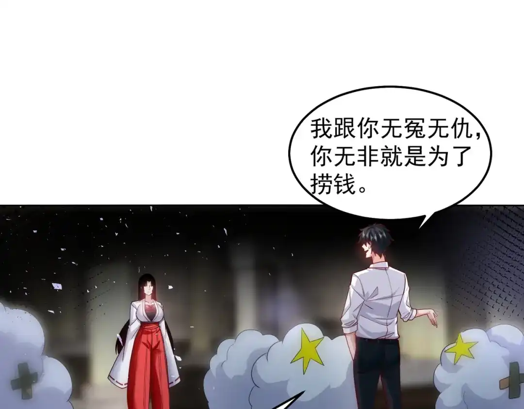 《我靠称号系统打败万千神豪》华夏最强，驱邪天尊 第42页