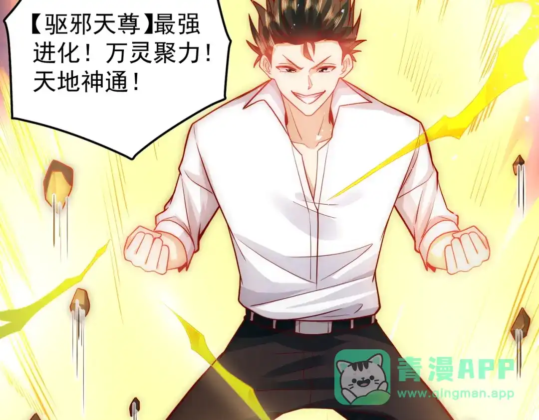 《我靠称号系统打败万千神豪》华夏最强，驱邪天尊 第76页