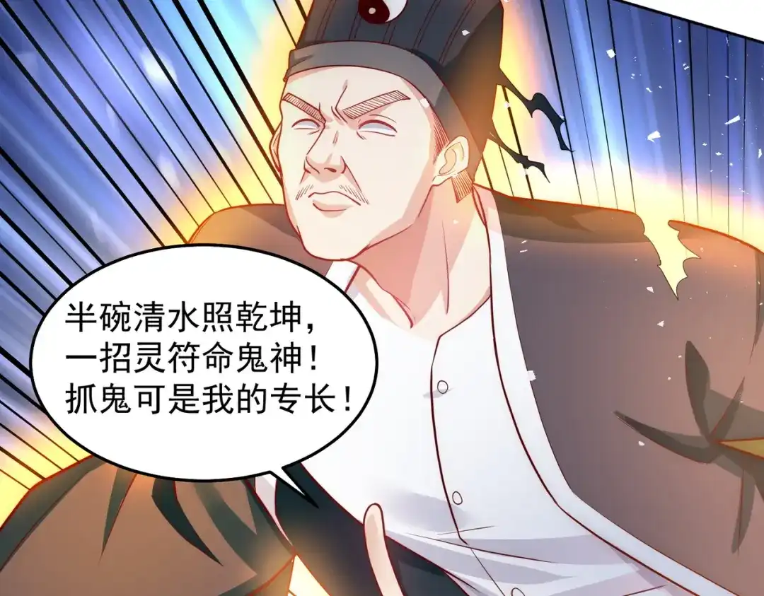 《我靠称号系统打败万千神豪》华夏最强，驱邪天尊 第53页