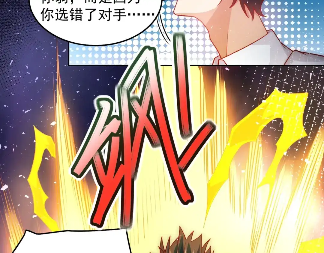《我靠称号系统打败万千神豪》华夏最强，驱邪天尊 第75页