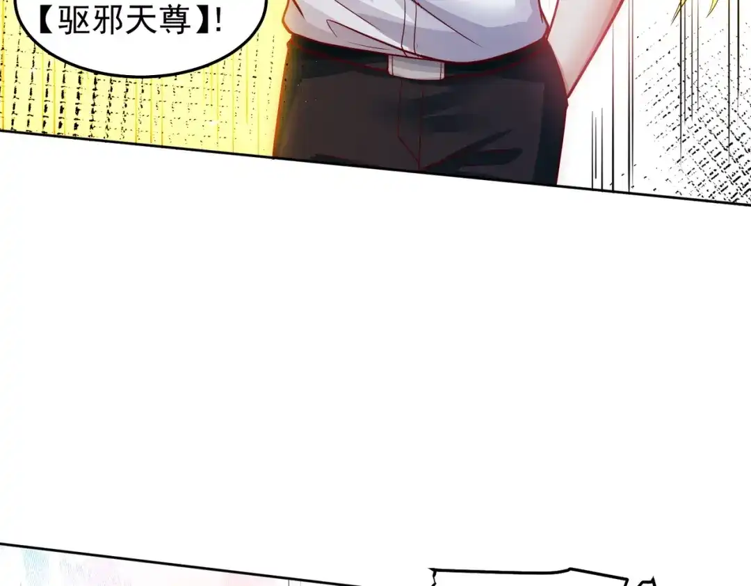 《我靠称号系统打败万千神豪》华夏最强，驱邪天尊 第48页