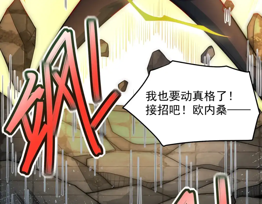 《我靠称号系统打败万千神豪》华夏最强，驱邪天尊 第77页