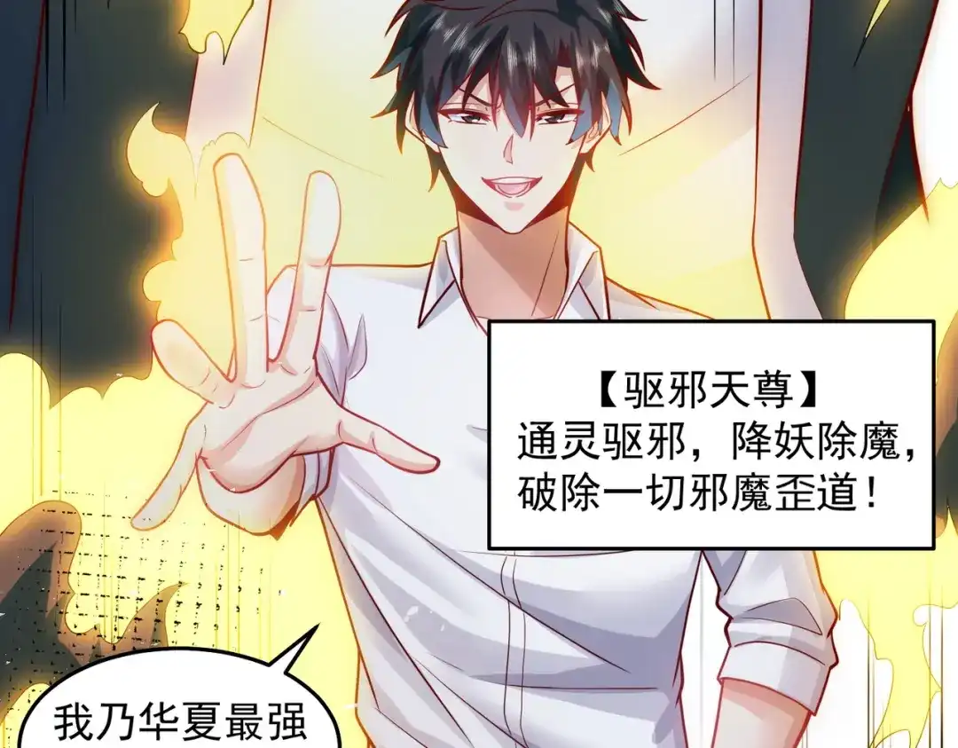 《我靠称号系统打败万千神豪》华夏最强，驱邪天尊 第47页