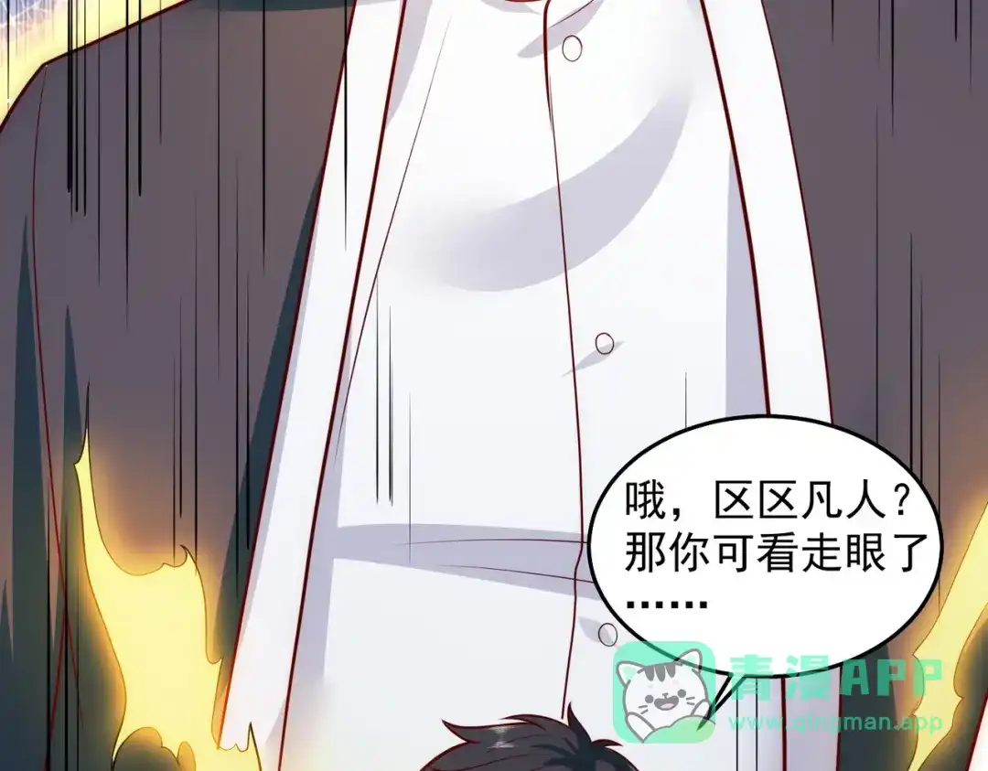 《我靠称号系统打败万千神豪》华夏最强，驱邪天尊 第46页