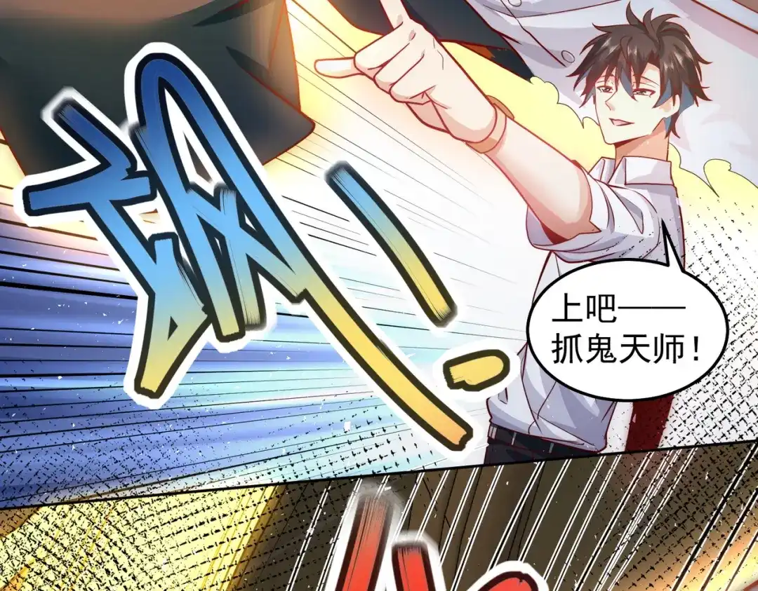《我靠称号系统打败万千神豪》华夏最强，驱邪天尊 第54页