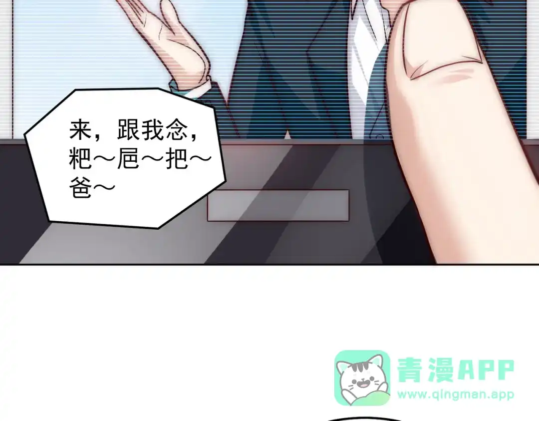 《我靠称号系统打败万千神豪》求求你，带我走！ 第56页