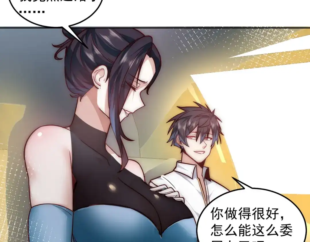 《我靠称号系统打败万千神豪》求求你，带我走！ 第45页