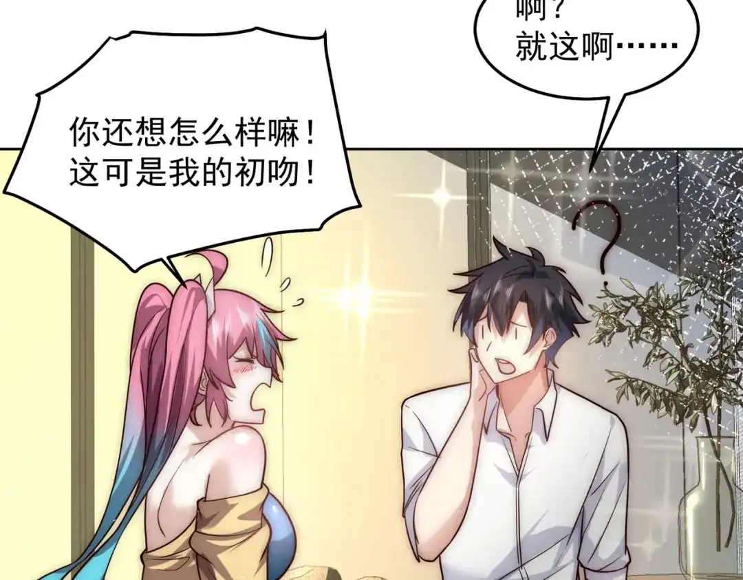 《我靠称号系统打败万千神豪》求求你，带我走！ 第65页