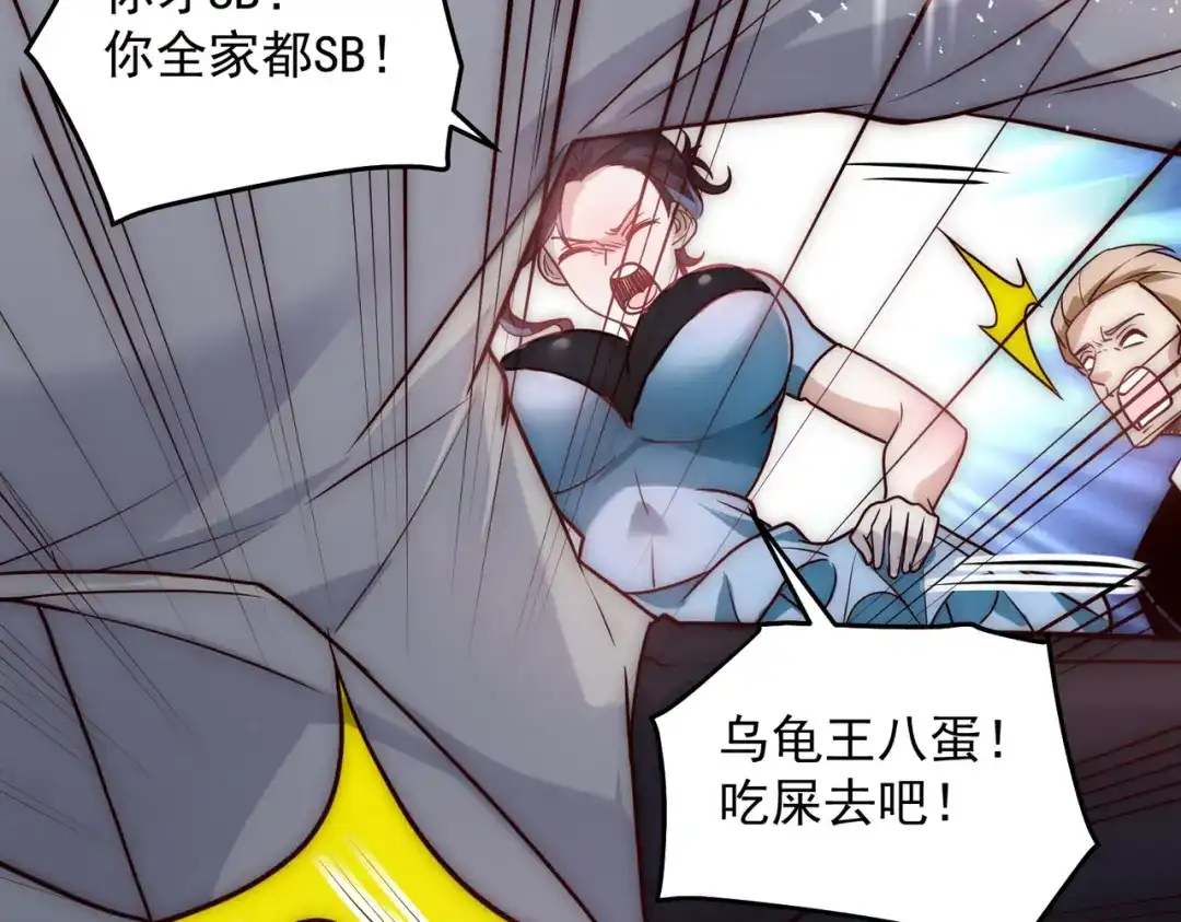 《我靠称号系统打败万千神豪》求求你，带我走！ 第22页