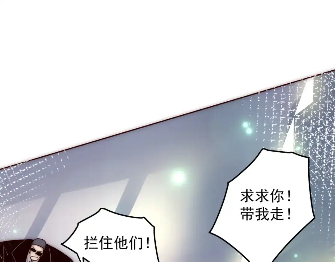 《我靠称号系统打败万千神豪》求求你，带我走！ 第24页