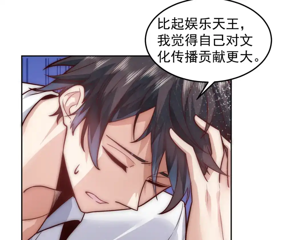 《我靠称号系统打败万千神豪》求求你，带我走！ 第57页