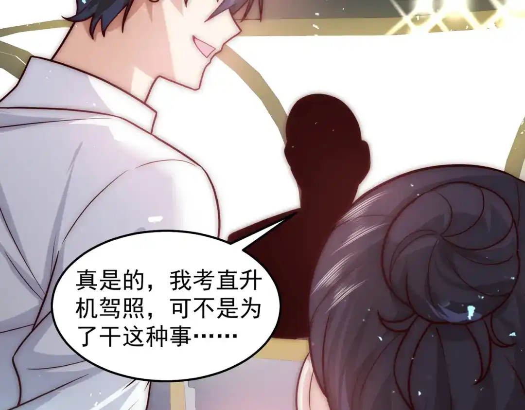 《我靠称号系统打败万千神豪》求求你，带我走！ 第39页