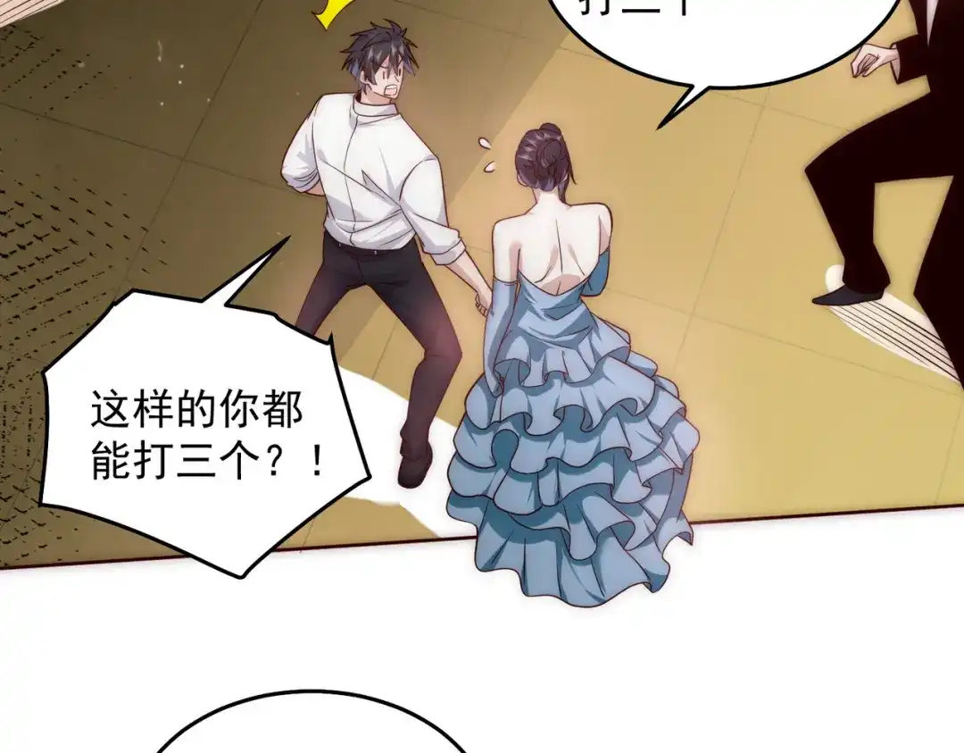 《我靠称号系统打败万千神豪》求求你，带我走！ 第28页