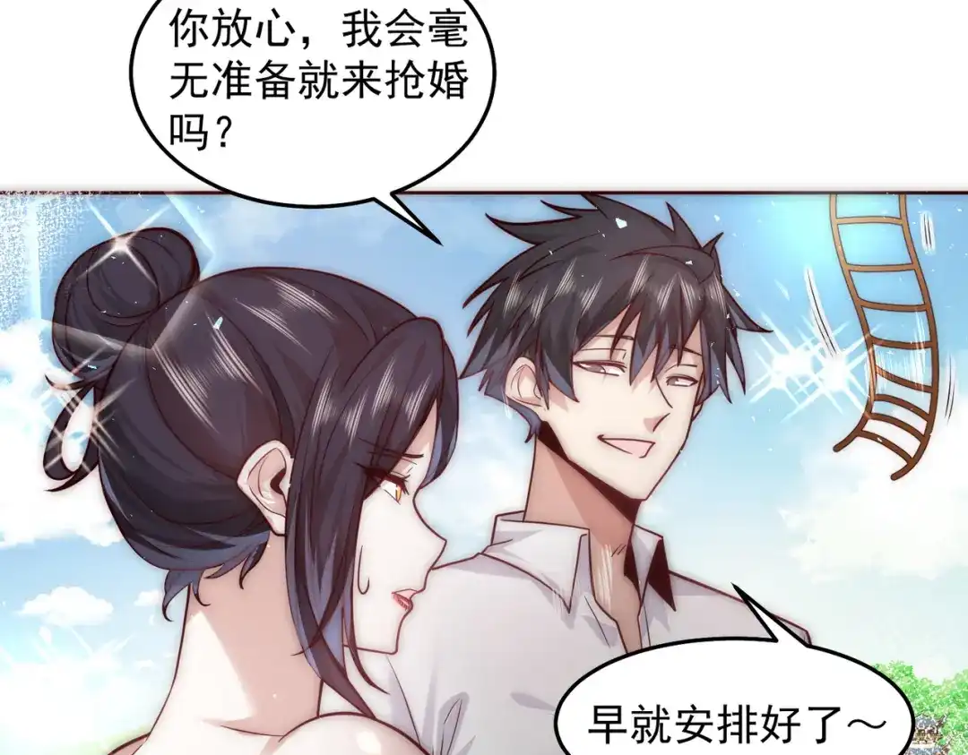 《我靠称号系统打败万千神豪》求求你，带我走！ 第29页