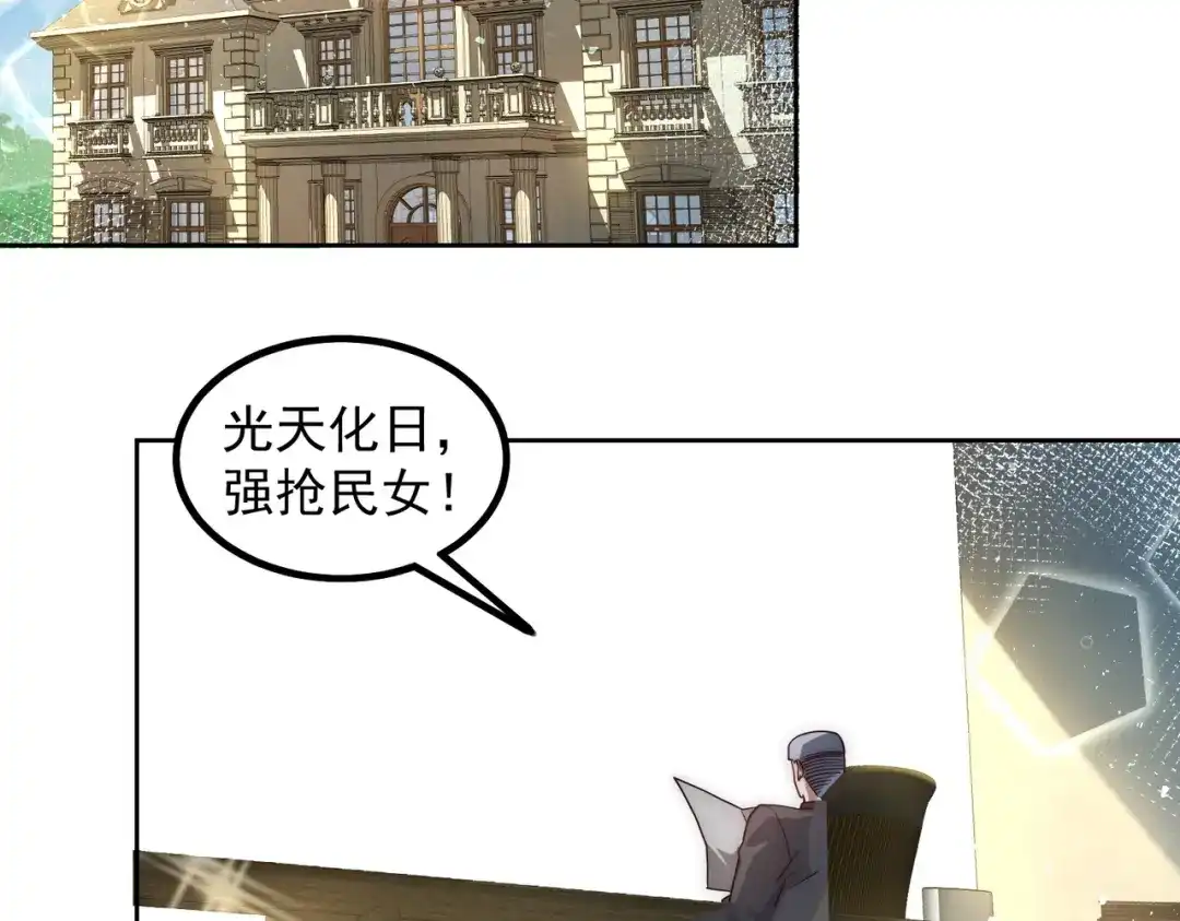 《我靠称号系统打败万千神豪》求求你，带我走！ 第68页