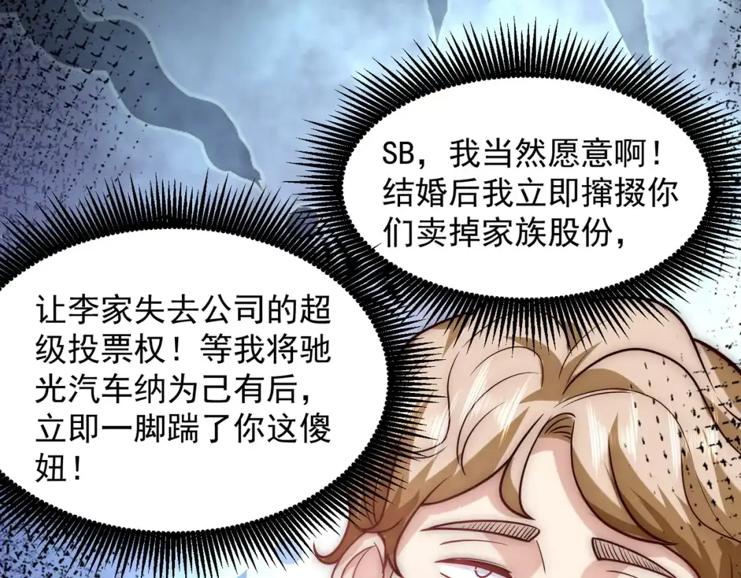 《我靠称号系统打败万千神豪》求求你，带我走！ 第14页