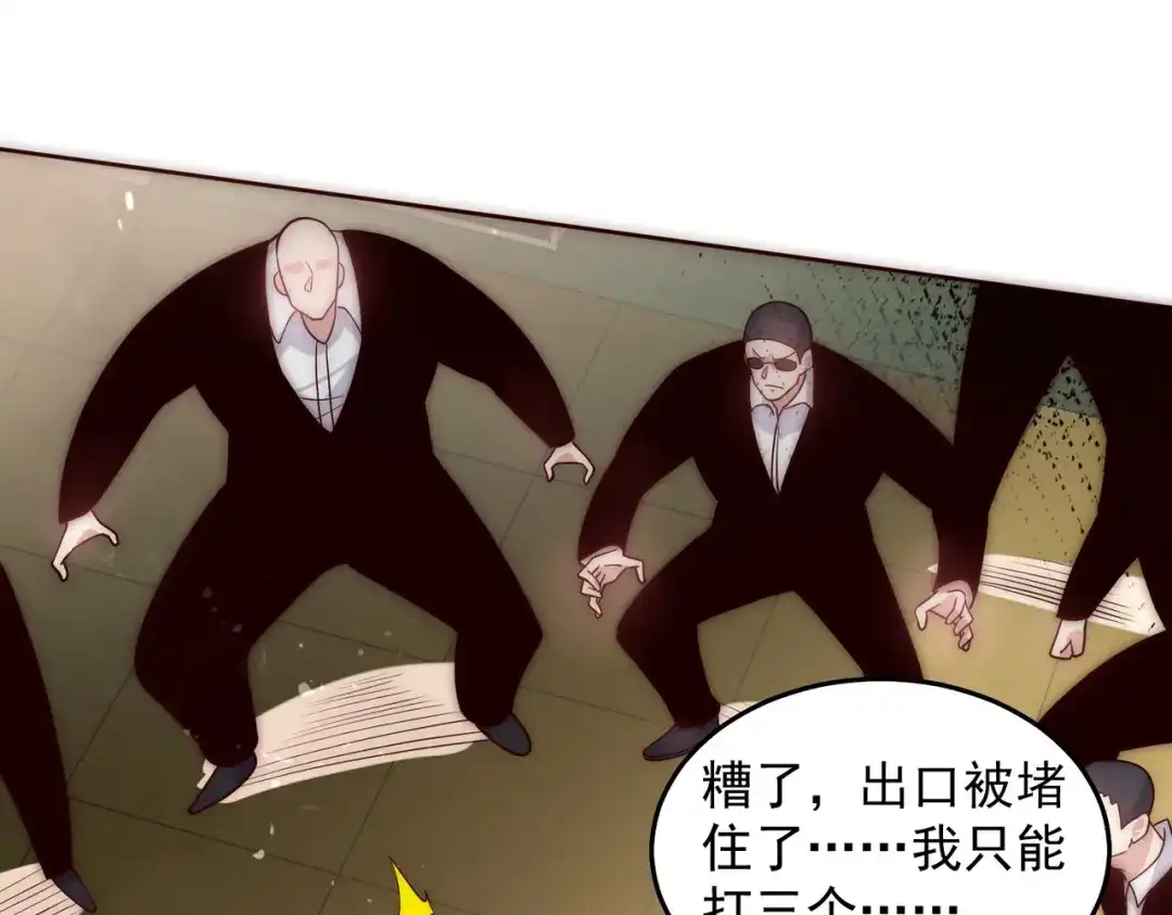 《我靠称号系统打败万千神豪》求求你，带我走！ 第27页